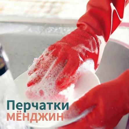 Перчатки МЁНДЖИН, XL, Красный