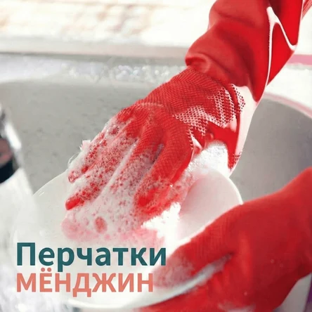 Перчатки МЁНДЖИН, L, Красный