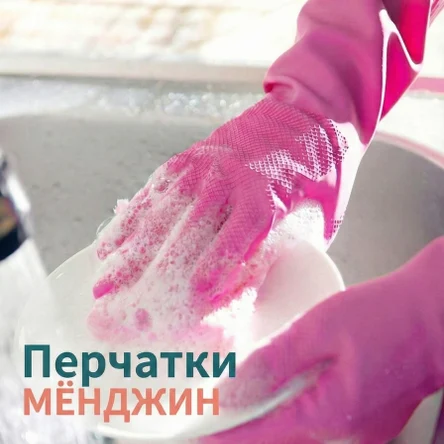 Перчатки МЁНДЖИН, XL, Розовый